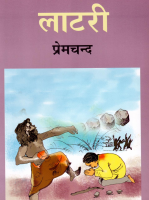 Premchand - Lottery.pdf